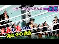 【GW一気見SP】少年・京太郎大暴れ編