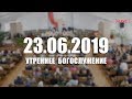 🔴 23.06.2019 Утреннее Богослужение (Можелюки-Берники)