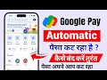 google pay se automatic paisa kat raha hai | google pay se paisa kata raha hai to kya kare | gpay