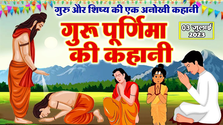 गुरु पूर्णिमा की कहानी - GURU POORNIMA KI KATHA - गुरु पूर्णिमा कथा - Guru Purnima Ki Kahani 2023