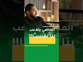 دور المعالج النفسي في استخراج تأثير الماضي على الحاضر