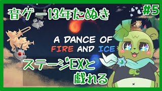 【 #ADoFaI (#5)】エクストラ………………ダジャレ何も思いつかなかった！