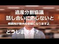 遺産分割協議の進め方：相続人の中に頑として全部相続したい人がいるとき（相続相談事例）（横浜リーガルハート司法書士事務所）