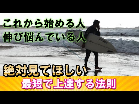 サーフボード　初心者向き サーフィン超初心者向き】3000人上達させたメソッドでわかる