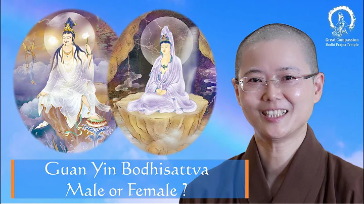 Is Guan Yin Bodhisattva Male or Female ?  |  Ven. Master Miao Jing    妙淨法師 - DayDayNews