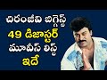 Megastar chiranjeevi biggest flop movies list  flop movies  abs cine focus