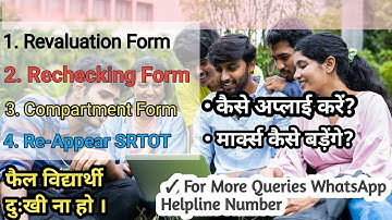 DU revaluation Form-DU rechecking Form - Date/Fees/Process -Delhi University-2025-Hindi