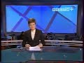 Окончание "Вести-Беларусь", фрагменты анонсов, начало "Вести+" (Россия (Беларусь), 13.02.2008)
