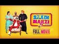 Saadi marzi  full movie  anirudh harby neena yograj  latest punjabi movies  yellow music