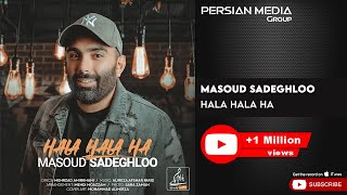 Masoud Sadeghloo - Hala Hala Ha ( مسعود صادقلو - حالا حالا ها )