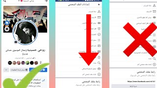 حل مشكلة عدم ظهور الوضع الاحترافي على فيس بوك