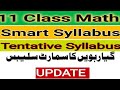 11Th Class smart syllabus 2026|11th syllabus #A2Z information #A2Z information