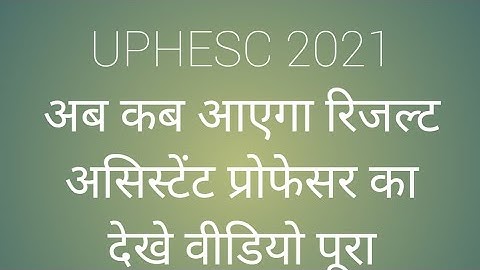 UPHESC ASSISTANT PROFESSOR KAB AYGA INTERVIEW RESULT #uphesc#alkakieducationalpathshala