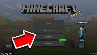 КАК АКТИВИРОВАТЬ ТЁМНУЮ ТЕМУ В MINECRAFT PE 1.12.0.3?