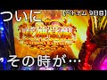 30スロ【星矢】最高の極致を夢みて!!【ベトナム ９日目】