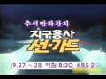 KBS2 디즈니 만화동산 NEXT 지구용사 선가드 예고 도전 지구탐험대 ID 디즈니 만화동산 OP 1996년