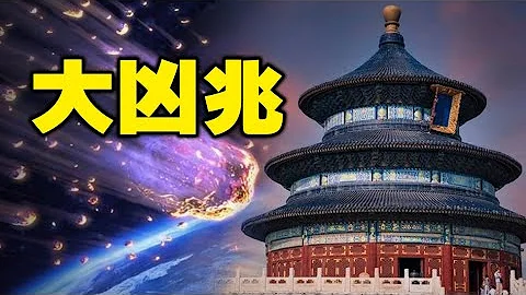 🔥🔥凶兆❗北京降隕石 黑夜變白晝❗張文宏：下波疫情大爆發正在路上❗ - 天天要聞