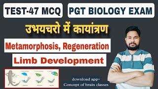 TEST 47 Metamorphosis of frog. Regeneration, Amphibian limb regeneration Fertilization, Cleavage,
