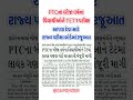 TET - 1 Exam 2025 | TET 1 Exam Update 2025 | TET - TAT Exam 2025 |TET TAT New Update 2025|TET 1 2025
