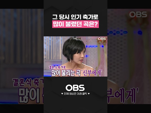 그 당시 인기 축가로 많이 불렸던 곡은? #결혼식 #축가 #진실과구라 #속설 #농담 #OBS #예능 #최진실 #김구라 #연예계