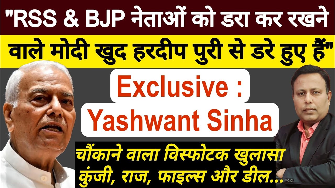 Yashwant Sinha's super Explosive & Exclusive interview :  