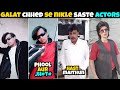 Bollywood Duplicate Star Galat Chhed Se Nikle Actor| Duplicate Superstar | बालीवुड एक्टर्स के हमशक्ल