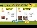  what is earthing how to check earthing in kannada electrical kannadachannel youtube curent