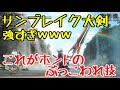 【MHRS】サンブレイク大剣の基礎講座【ゆっくり実況】