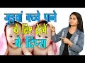 जुड़वाँ बच्चे पाने के लिए देखे ये टिप्स How To Have Twins Babies | Judwa Bacche Kaise Paida Kare