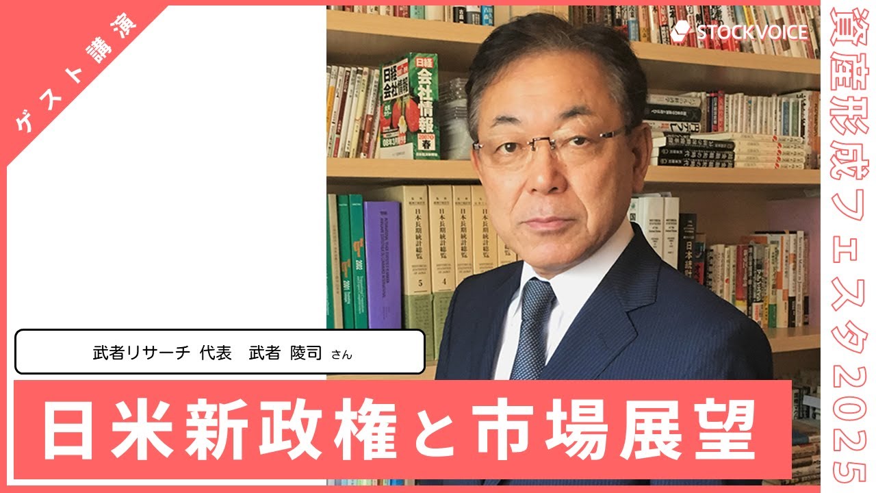 【中古】 担い手確保・育成今のタイミングを逃すな New Administrations in Japan and the US and Market Outlook [Guest