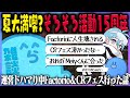 【雑談】Factorioにハマりすぎて人生壊されそうになっているらっだぁ|CRフェスで実は初対面だった人|活動15周年が間近に迫りグッズの話も…【#らっだぁ切り抜き】