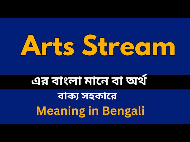 Stream Meaning In Bengali/ Stream শব্দের অর্থ বাংলা ভাষায় 