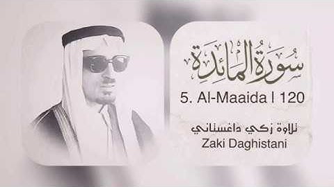 ‏﴿ سورة المائدة ﴾ زكي داغستاني - كاملة