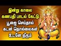 LORD GANAPATHI WILL REMOVE ALL YOUR MONEY PROBLEMS | Most Powerful Vinayagar Tamil Devotional Songs