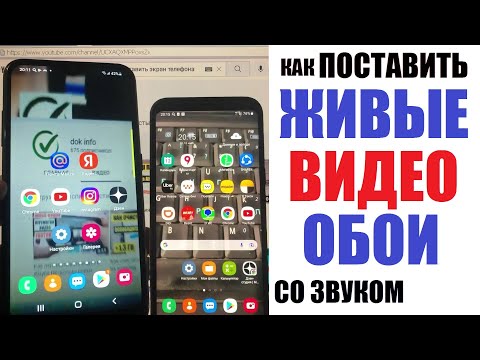 Живые обои Как поставить видео со звуком на главный экран и экран блокировки телефона