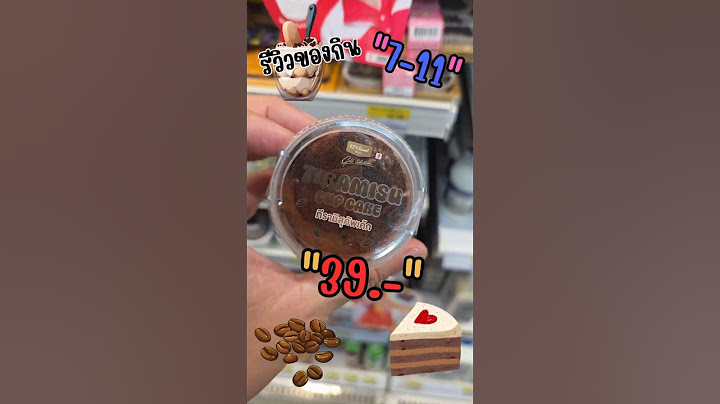 ทีรามิสุกาแฟเซเว่น | เมนู DIY (ไม่ DIY) เซเว่น  #diy  #รีวิวเซเว่น #food #เซเว่น #เซเว่นอีเลฟเว่น