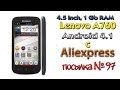 Lenovo A760 из Китая (Посылка с Aliexpress №97)