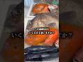 この魚いくらなら買いますか？