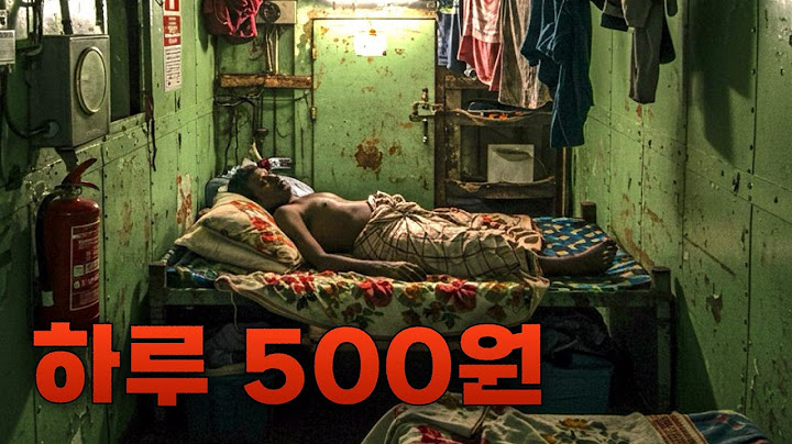 세계에서 가장 저렴한 호텔 | 마지막편