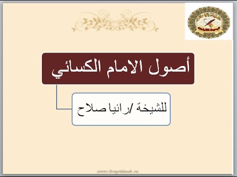 أصول الامام الكسائي باب الادغام الصغير  حروف قربت مخارجها