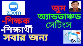 Zoom advanced settings। tips and tricks। in bangla screenshot 4