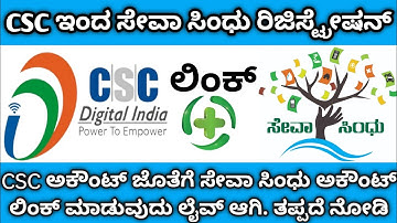 How to Link Seva Sindhu with CSC Login |CSC ID  ಜೊತೆಗೆ ಸೇವಾ ಸಿಂಧು ಲಿಂಕ್ ಮಾಡುವುದು ಹೇಗೆ #cscsevasindhu