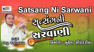 Presenting best gujarati bhajan | dayro devotional songs by jaydev
bapa title : satsang ni sarwani part 2 director harsukh sirodariya
music various sin...