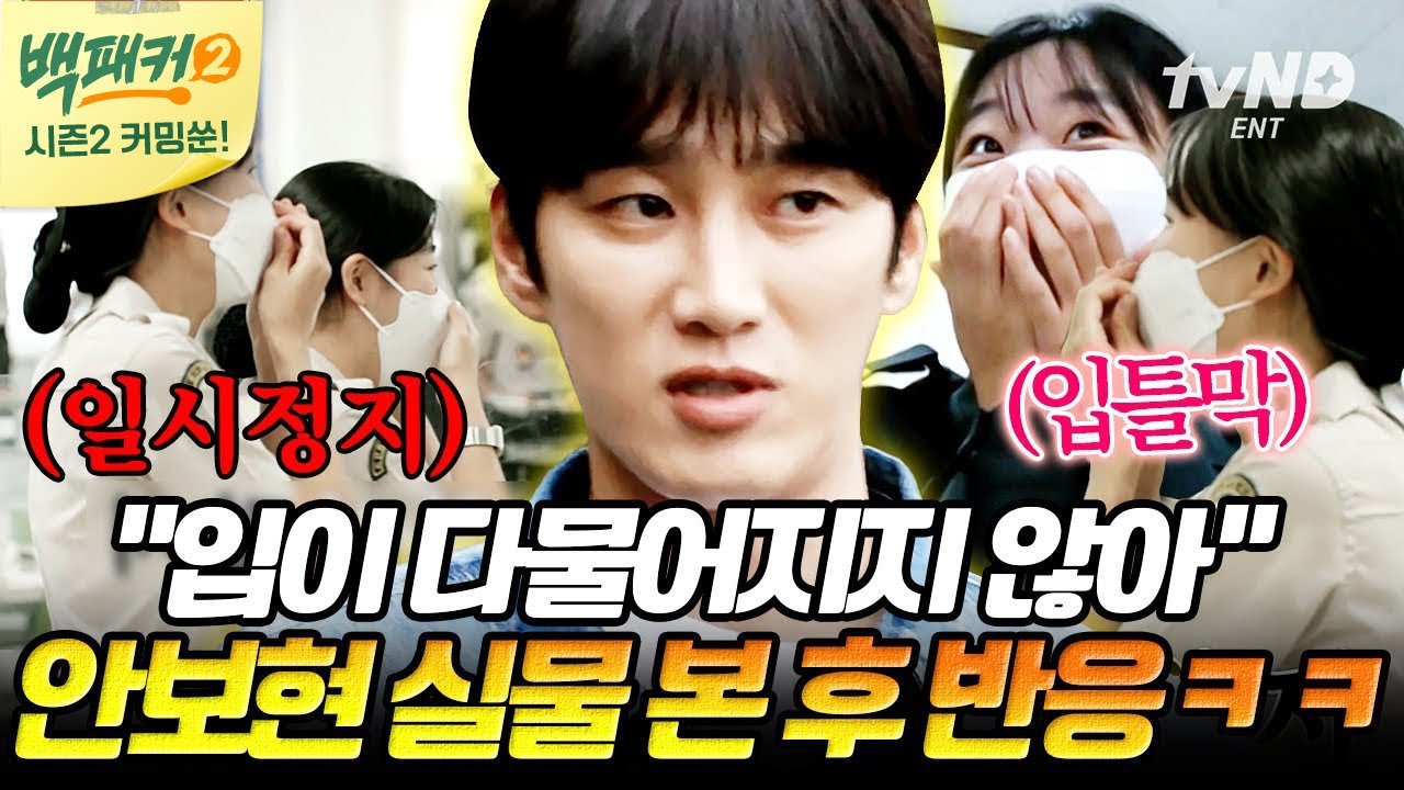 [백패커2 커밍쑨] 식사보다 감동적인 안보현 실물🌟 대학가 맛집 메뉴 '마라샹궈' 한마디에 쏟아지는 박수갈채ㅋㅋㅋ👏