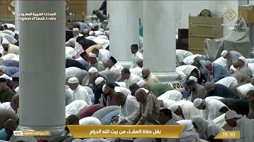 عشاء الأربعاء|للشيخ #ماهر_المعيقلي 17-4-1445هـ |من سورة النمل