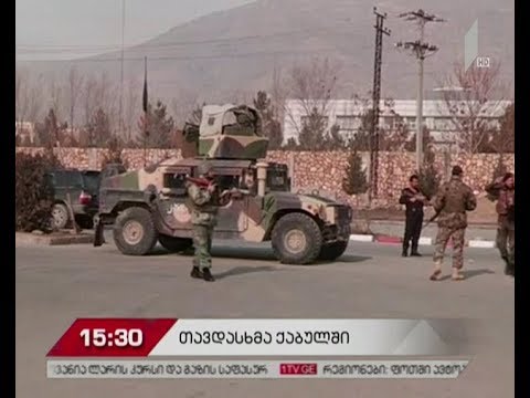 თავდასხმა ავღანეთში