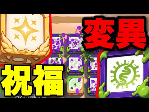 【ランダムダイス2】祝福変異デッキで合成火力を最大化する盤面構築術