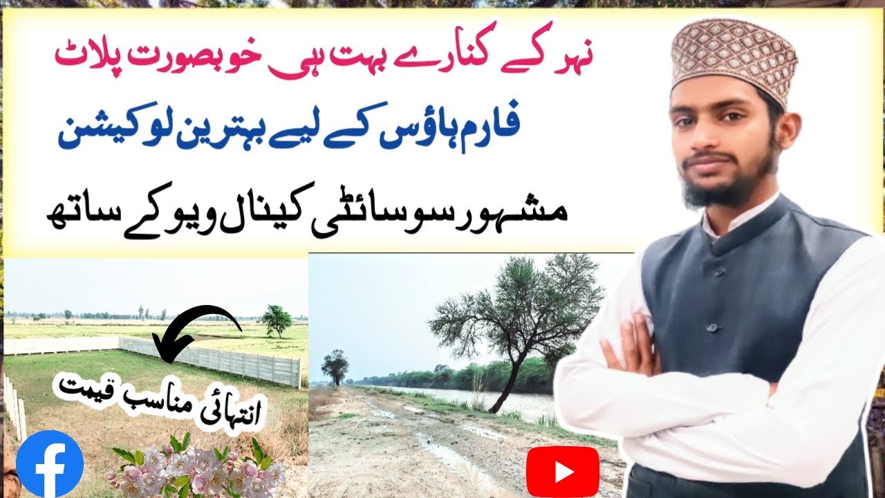 Main BRB Canal Front....4 Kanal Plot... Best for Farm House Near kanal view