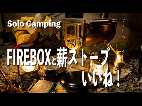 【Solo Camping】ピザと豚しゃぶソロキャンプ FIREBOX STOVE & Wood-burning stove