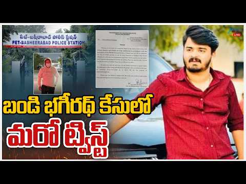 LIVE: BIG Twist In Bandi Bhagirath Case | Cherlapally Jail | బండి భగీరథ్‌ కేసులో మరో ట్విస్ట్ | ZEE - ZEE24TELUGUNEWS